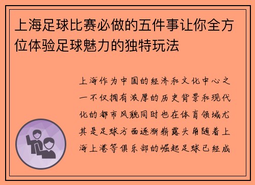 上海足球比赛必做的五件事让你全方位体验足球魅力的独特玩法