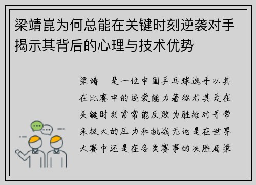 梁靖崑为何总能在关键时刻逆袭对手揭示其背后的心理与技术优势