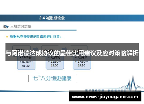 与阿诺德达成协议的最佳实用建议及应对策略解析