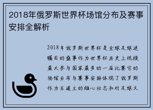 2018年俄罗斯世界杯场馆分布及赛事安排全解析