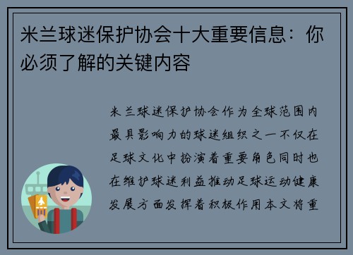 米兰球迷保护协会十大重要信息：你必须了解的关键内容